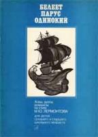 М. Лермонтов - песни и романсы