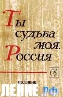 Песни о России