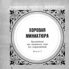 Хоровая миниатюра