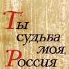 Песни о России