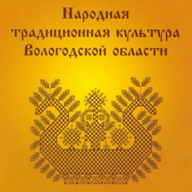 Народная традиционная культура Вологодской области: фольклор и этнография среднего течения реки Сухона-48. Наигрыш на заслонке под пляску — Б. Сельменга, Дмитриевский с/с