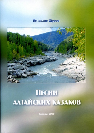 Песни алтайских казаков (2010)-Это чей-то такой незнакоменький меня полюбил? (лирическая)